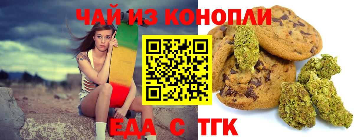 Еда ТГК конопля  Вход с VPN  Кириши 