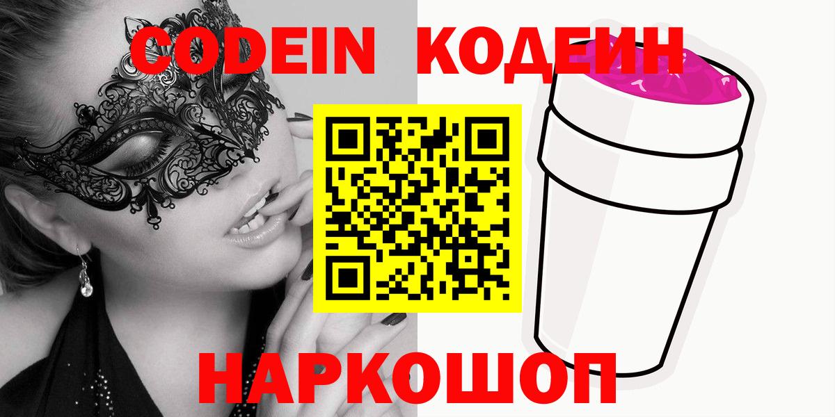 Codein Кириши