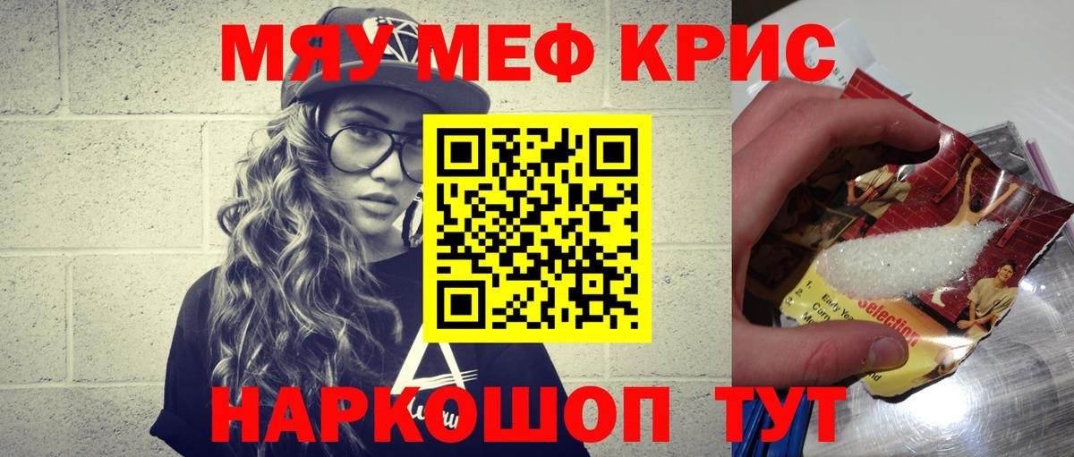 хочу   МЕФ мяу мяу  МЯУ-МЯУ mephedrone  Вход с VPN  Кириши 