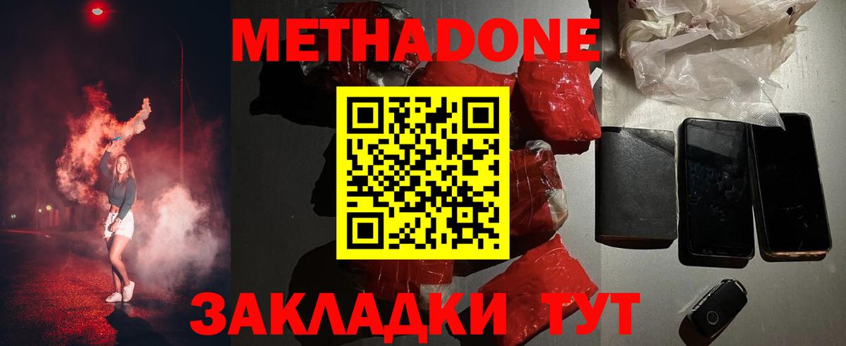 Кириши  МЕТАДОН белоснежный  МЕТАДОН methadone  Вход с VPN 